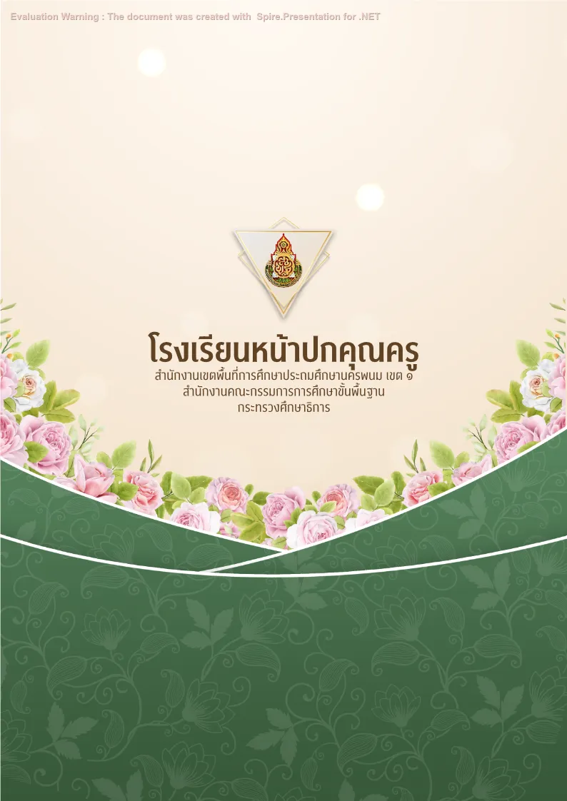 ปกคำร้องขอย้าย แบบที่ 1